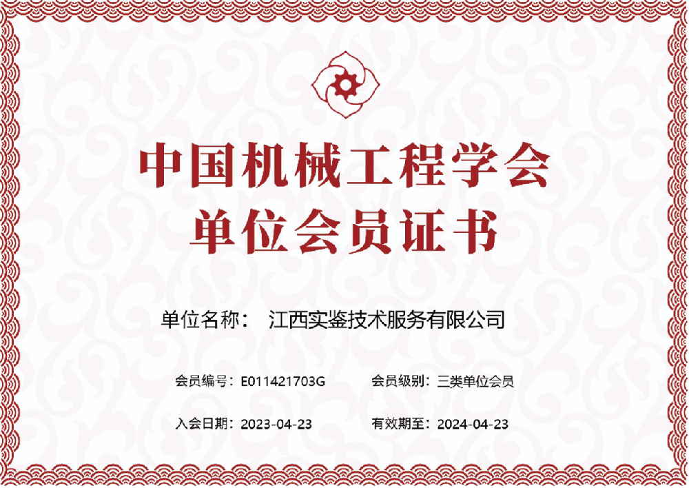 中国机械工程学会单位会员